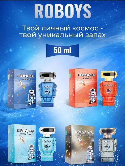 XXI CENTURY "Roboys Milky Way" туалетная вода для мальчика, вариант, фото 7