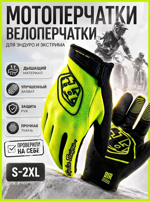 Спортивные мото перчатки, черный