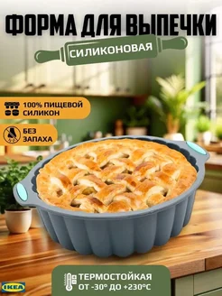 Форма для выпечки IKEA силиконовая серая