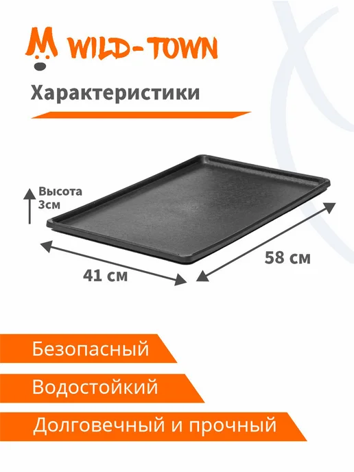Пластиковый поддон для клетки 58×41 см с бортами, 58x41 см, фото 2