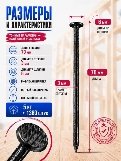 Гвозди 70мм 5кг строительные черные 3х70мм, 3x70 мм, 5 кг, фото 2