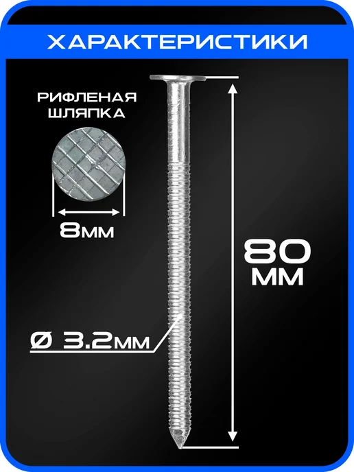 Гвозди ершеные 80мм 5кг строительные оцинкованные 3.2х80мм, 3.2x80 мм, 5 кг, фото 2