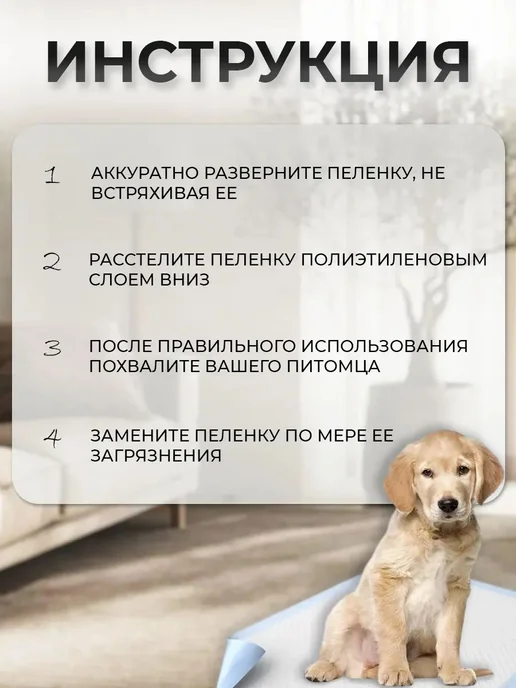 Пеленки одноразовые для собак 90х60 50шт впитывающие "Моськи, 90x60, 50 шт, фото 4