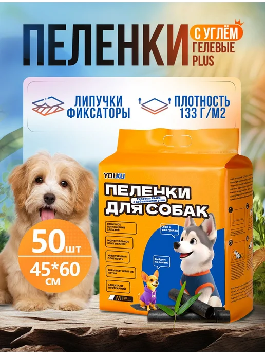 Пеленки для собак одноразовые гелевые с активированным углем, черный