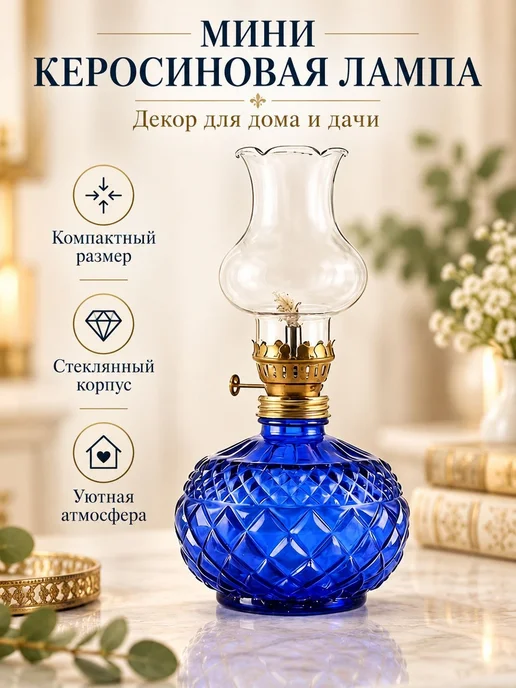 Масляная лампа, вариант