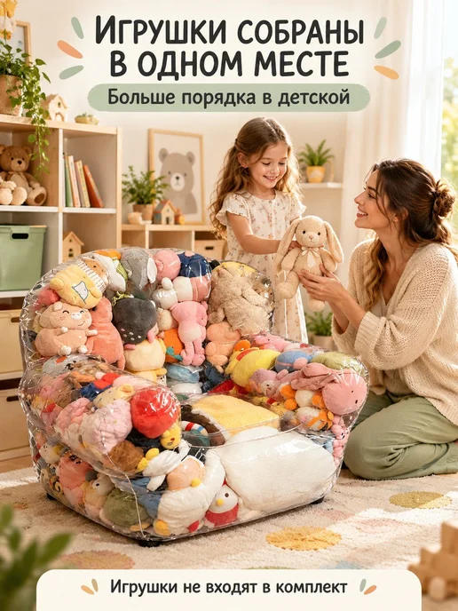 Прозрачная сумка-диван для мягких игрушек на молнии, прозрачный, фото 3