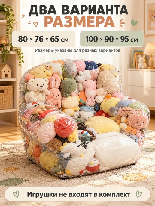 Прозрачная сумка-диван для мягких игрушек на молнии, прозрачный, фото 4