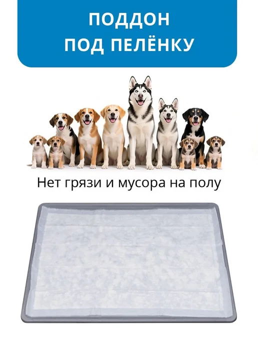 Пластиковый поддон с бортиком 732х443 мм для клеток, вариант, фото 3