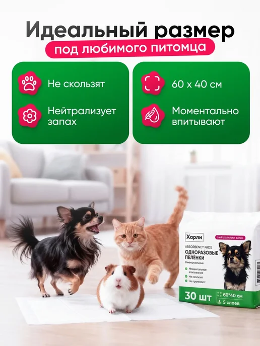 Одноразовые впитывающие пеленки для собак и кошек 60х40 см Х, 60x40 см, фото 3