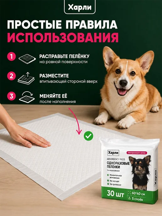 Одноразовые впитывающие пеленки для собак и кошек 60х40 см Х, 60x40 см, фото 7