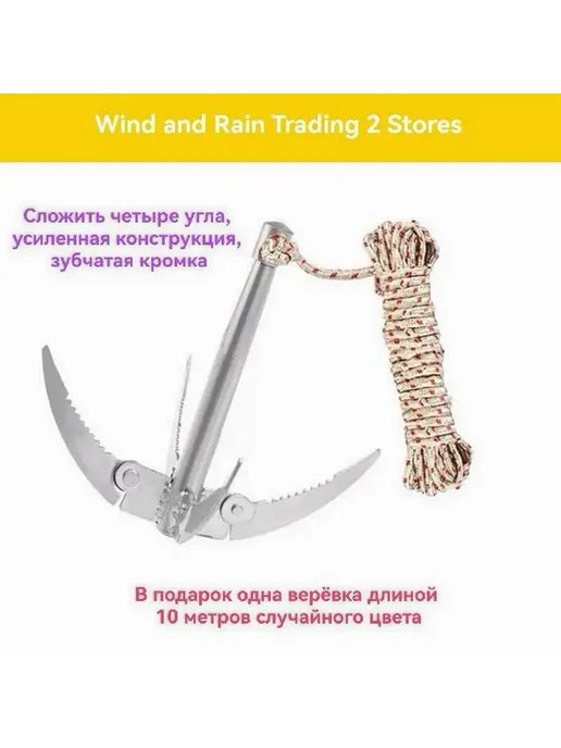 Складной якорь для ПВХ-лодки, 18 см, 0.32 кг, 320 г