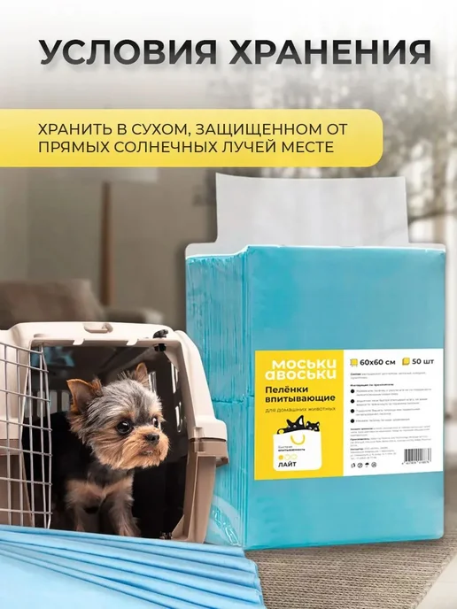 Пеленки одноразовые для собак 40х60 50шт впитывающие "Моськи, 40x60, 50 шт, фото 5
