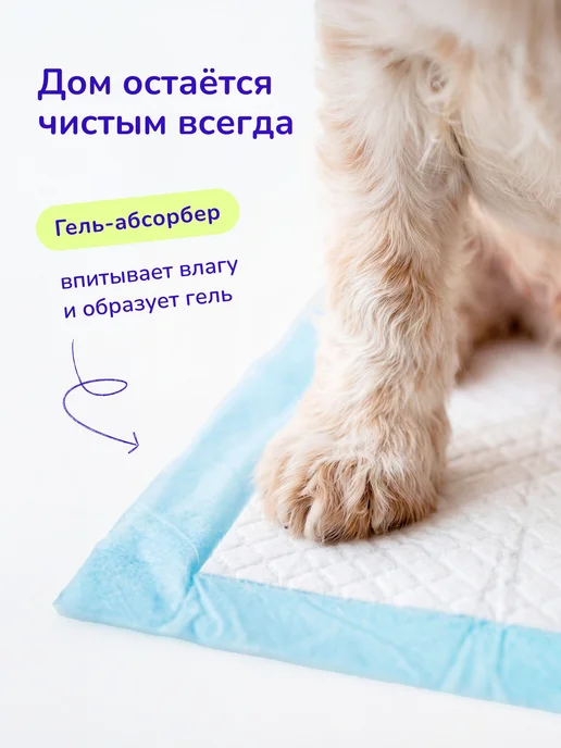 Пеленки для животных впитывающие, одноразовые, 60х90 см, 30, 60x90 см, фото 5