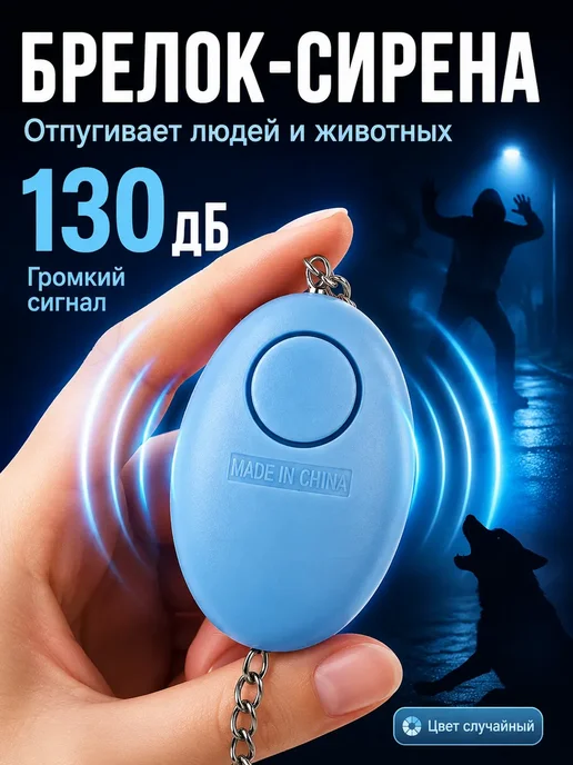 Карманная сигнализация, брелок самообороны, вариант