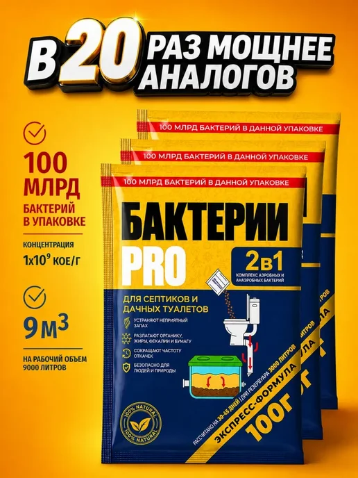 Бактерии для септика 2 в 1 живые анаэробные + аэробные, вариант
