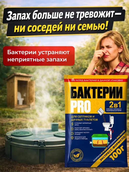 Бактерии для септика 2 в 1 живые анаэробные + аэробные, вариант, фото 3
