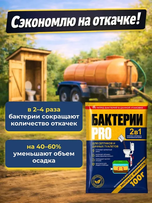Бактерии для септика 2 в 1 живые анаэробные + аэробные, вариант, фото 4