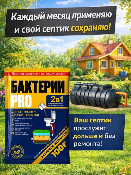 Бактерии для септика 2 в 1 живые анаэробные + аэробные, вариант, фото 5