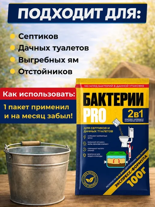 Бактерии для септика 2 в 1 живые анаэробные + аэробные, вариант, фото 7