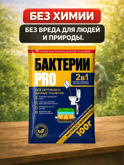 Бактерии для септика 2 в 1 живые анаэробные + аэробные, вариант, фото 8