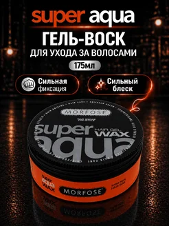 Гель-воск для всех типов волос Super Aqua 175мл