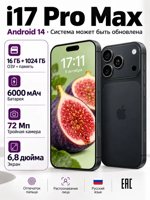 Смартфон Apple iPhone Yfqtxlw I17 Pro Max 1 ТБ, черный