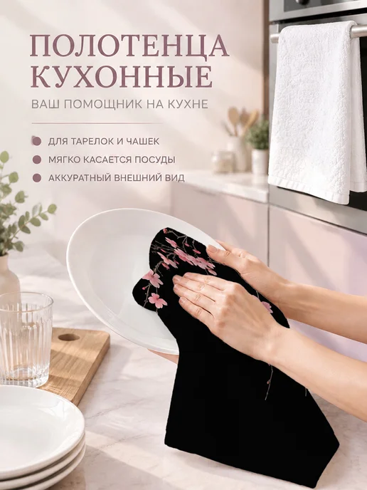 Полотенце кухонное с принтом сакура для посуды, вариант, фото 3