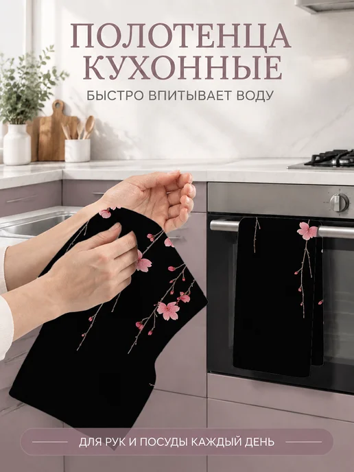 Полотенце кухонное с принтом сакура для посуды, вариант, фото 5