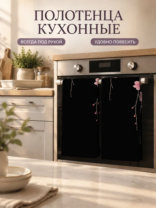 Полотенце кухонное с принтом сакура для посуды, вариант, фото 7