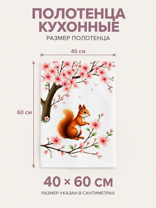 Полотенце кухонное 40x60 см быстросохнущее белка, 40x60 см, фото 2
