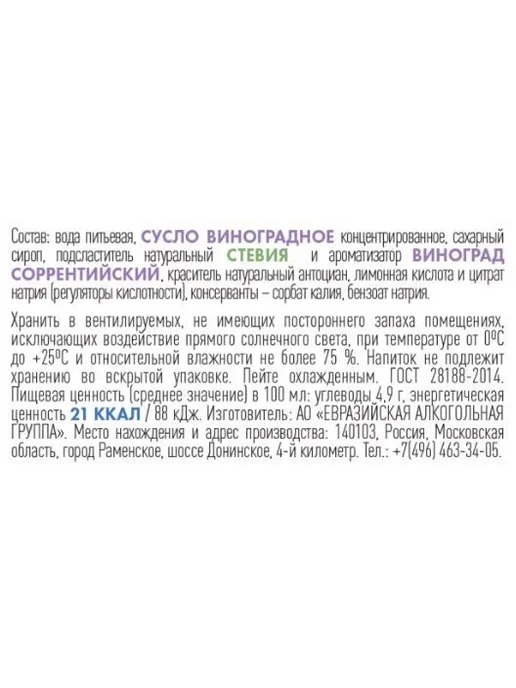 Нет бренда Santo Stefano Безалкогольное красное вино 2250 мл, 2,25 л, фото 2