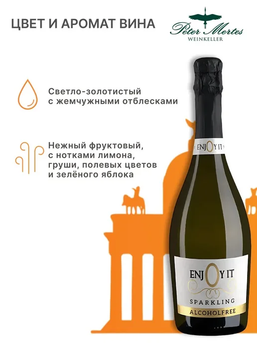 Нет бренда EnjOy it Безалкогольное белое вино 750 мл, 750 мл, фото 2