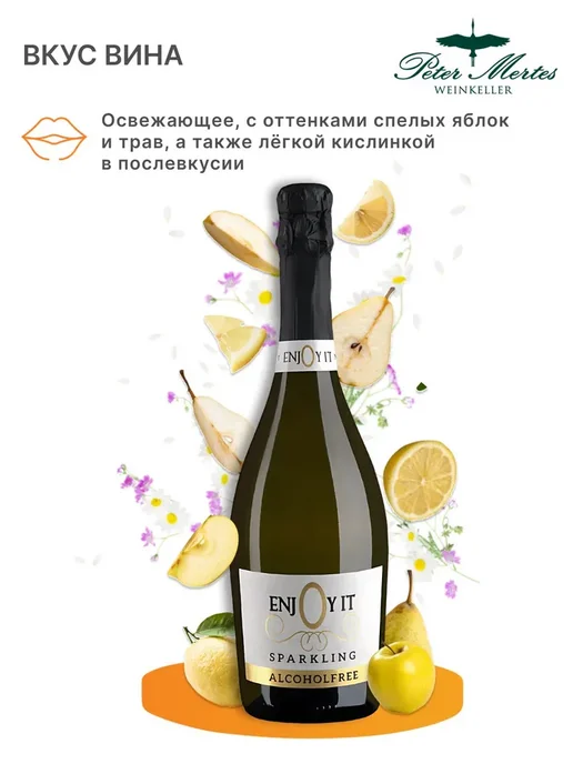 Нет бренда EnjOy it Безалкогольное белое вино 750 мл, 750 мл, фото 3