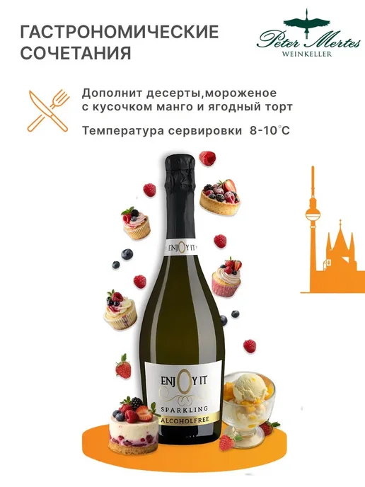Нет бренда EnjOy it Безалкогольное белое вино 750 мл, 750 мл, фото 4
