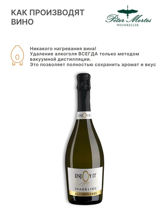 Нет бренда EnjOy it Безалкогольное белое вино 750 мл, 750 мл, фото 6