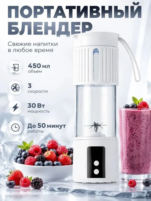 Портативный блендер белый 450 мл, 450 мл, фото 3