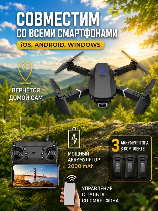 Дрон квадрокоптер с камерой E88 PRO, черный, фото 2