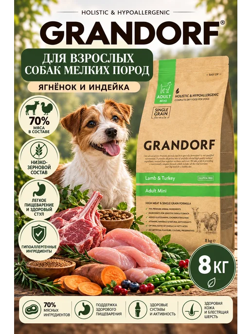Сухой корм Grandorf' для собак, индейка, ягненок, 8 кг