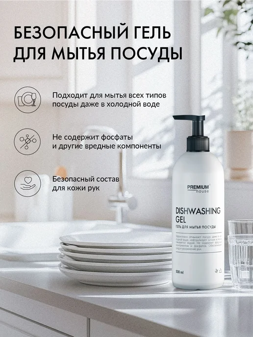 Гель для мытья посуды Premium House 500 мл С ароматом яблока, 500 мл, фото 2