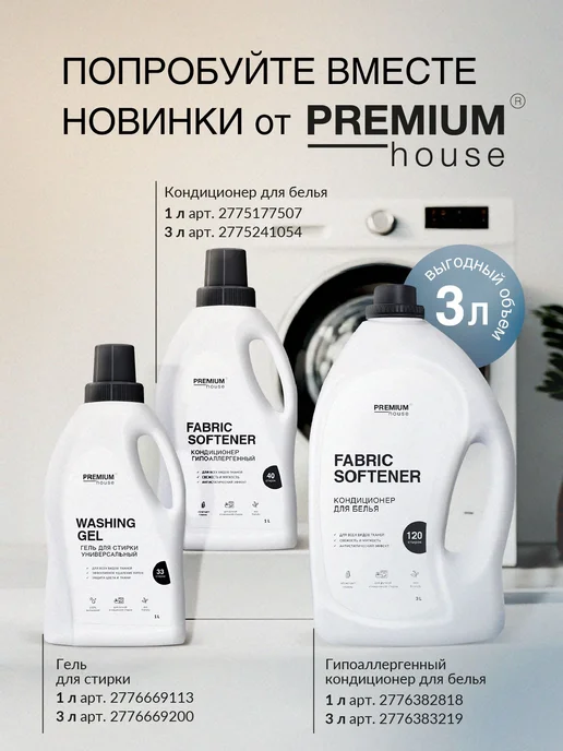 Гель для мытья посуды Premium House 500 мл С ароматом яблока, 500 мл, фото 5