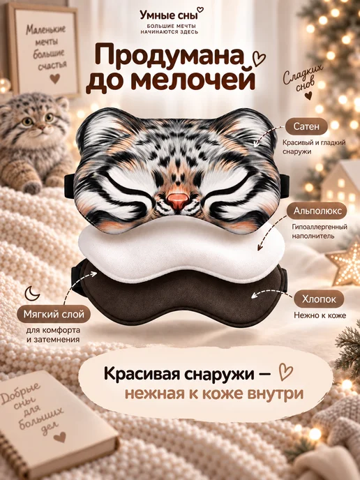 Умные сны Маска для сна Манул, серый, фото 2