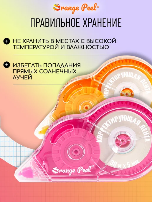Orange Peel Корректирующая лента 5 шт по 30 метров, 5 шт, фото 5