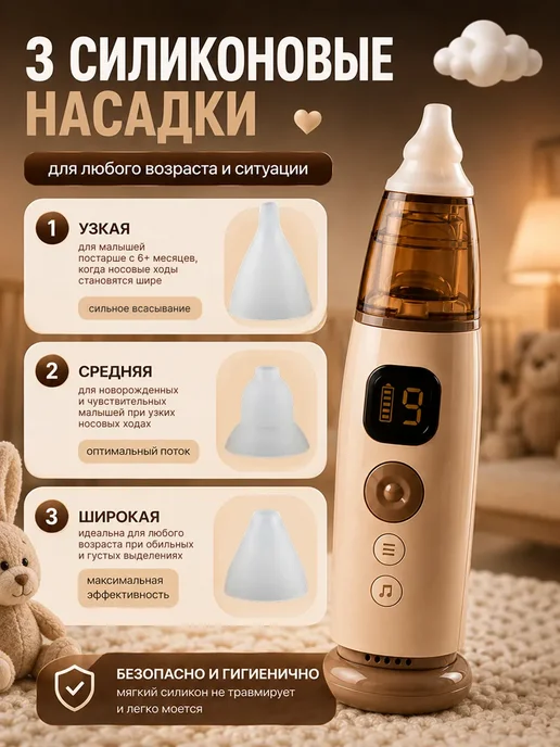 Аспиратор для новорожденных электрический соплеотсос 0+, вариант, фото 6