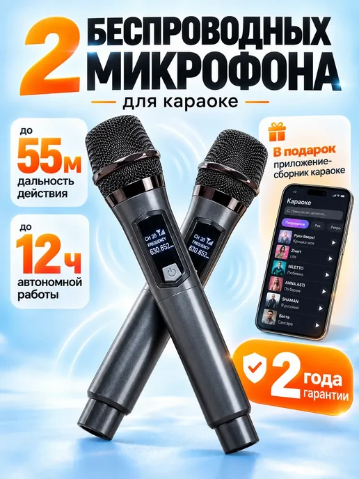 Bravix Беспроводные караоке микрофоны профессиональные 2 шт, 2 шт