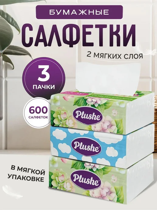 Нет бренда Plushe Бумажные салфетки в мягкой упаковке, 200 листов, вариант