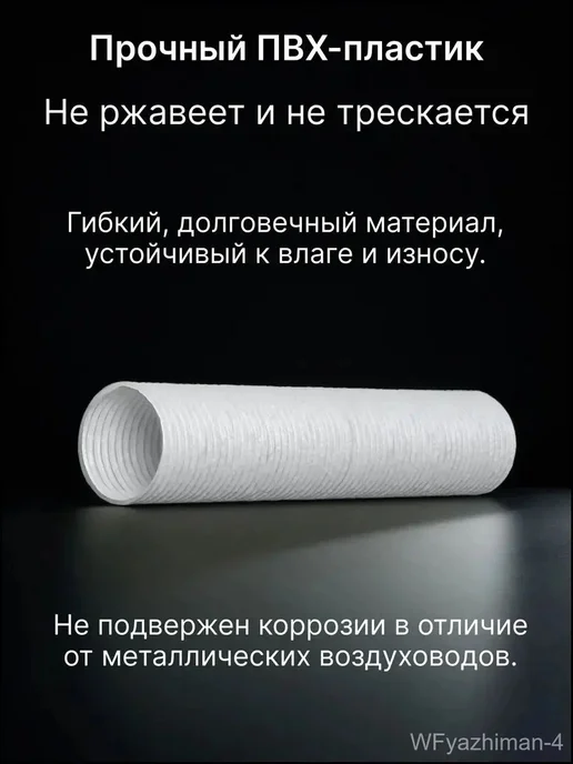 Гибкий армированный воздуховод 100 мм, длина 2 м, 2 м, фото 3