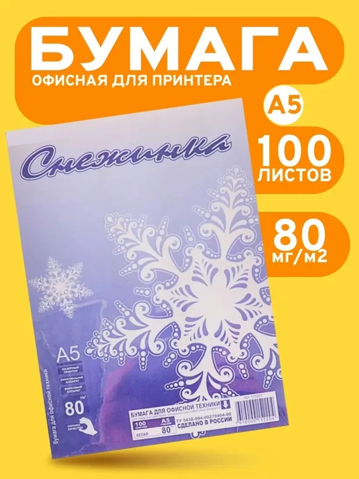 Бумага Licht A5, 80 г/м², 100 листов, глянцевая