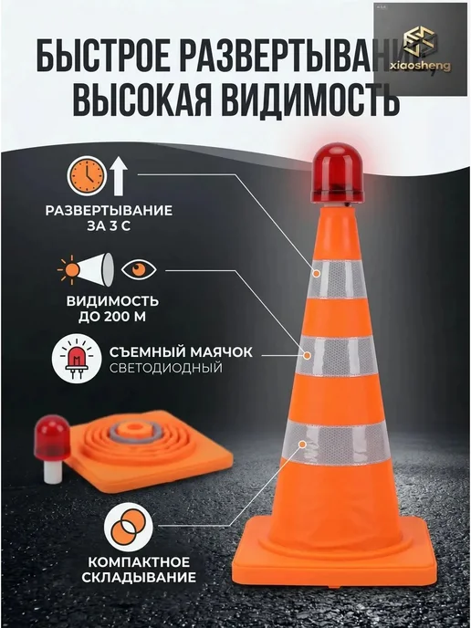 Складной светоотражающий конус 30 см с мигающим маячком, вариант, фото 2