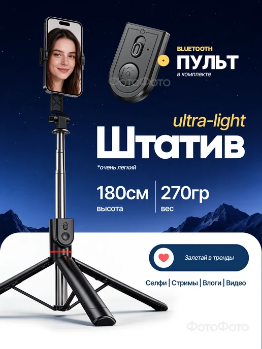 ФотоФото Штатив для телефона 4 в 1 с пультом 180 см монопод by ISA, вариант