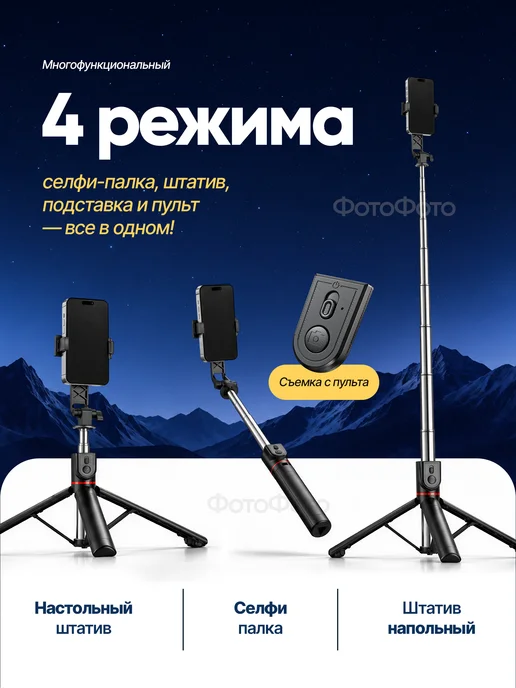 ФотоФото Штатив для телефона 4 в 1 с пультом 180 см монопод by ISA, вариант, фото 2